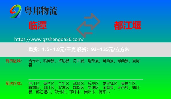 临潭县到都江堰市物流专线