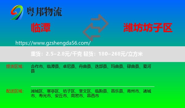 临潭县到坊子区物流专线