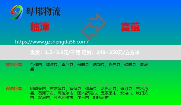临潭县到富蕴县物流专线
