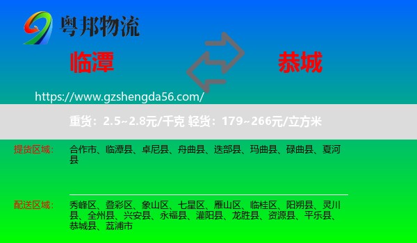 临潭县到恭城县物流专线