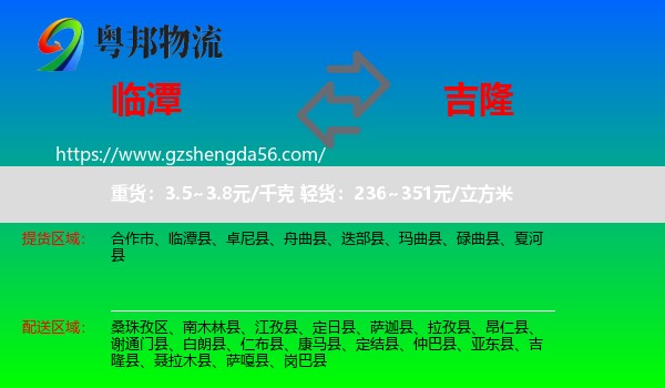 临潭县到吉隆县物流专线