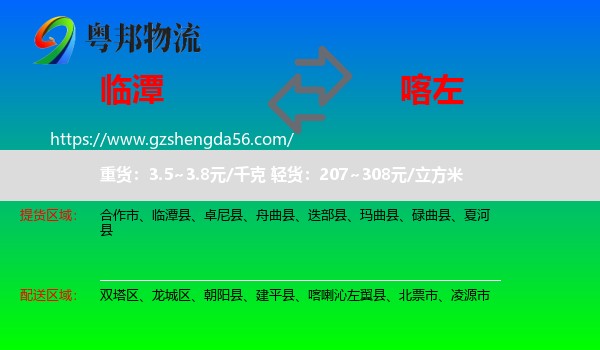 临潭县到喀喇沁左翼县物流专线