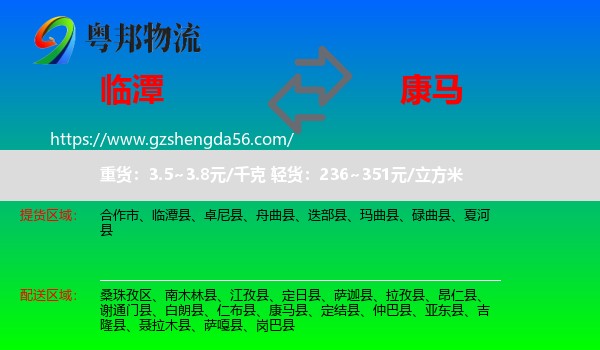 临潭县到康马县物流专线