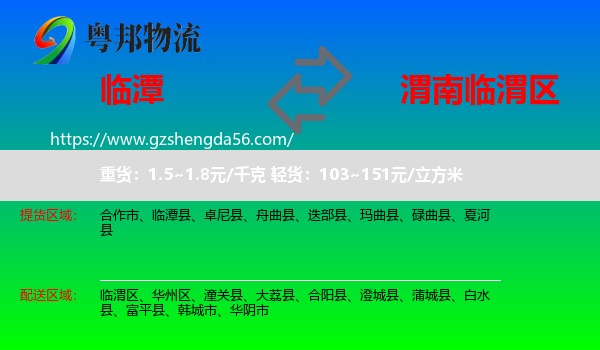 临潭县到临渭区物流专线