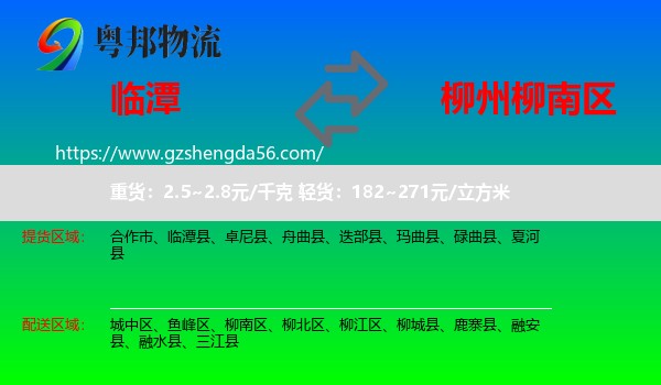 临潭县到柳南区物流专线