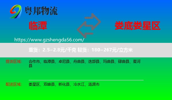 临潭县到娄星区物流专线