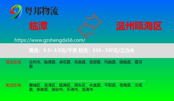 临潭县到瓯海区物流专线