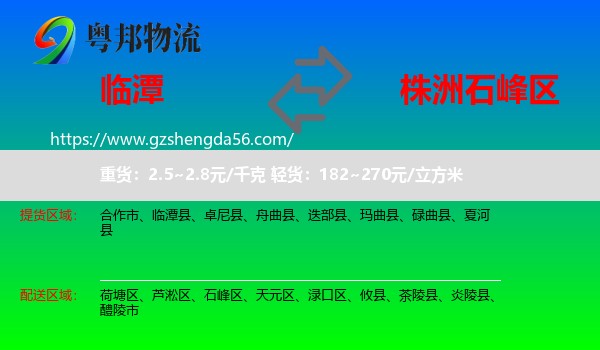 临潭县到石峰区物流专线