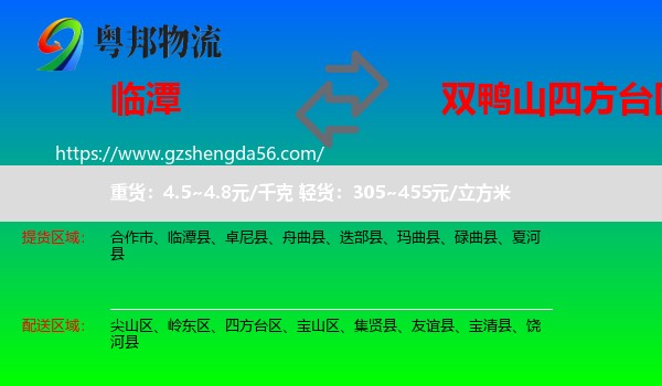 临潭县到四方台区物流专线