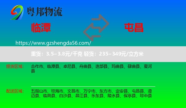 临潭县到屯昌县物流专线