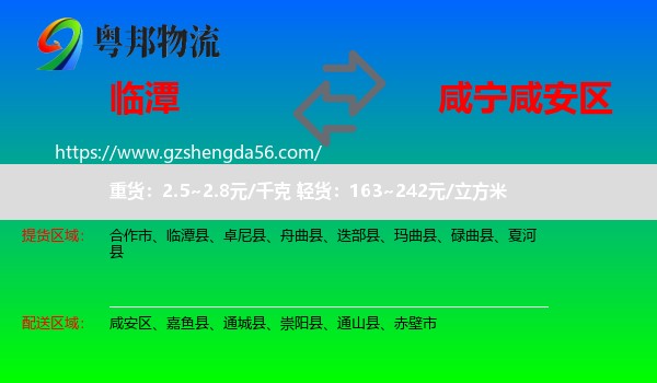 临潭县到咸安区物流专线