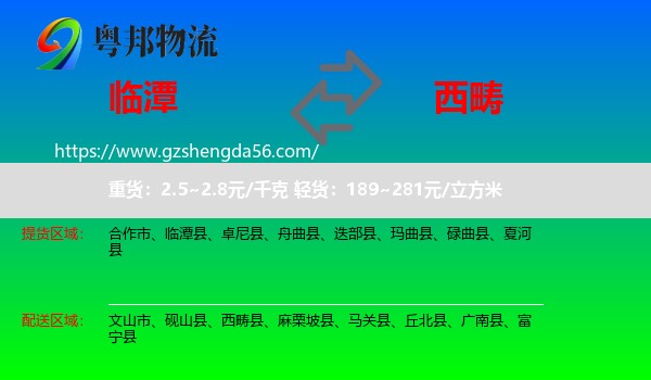临潭县到西畴县物流专线