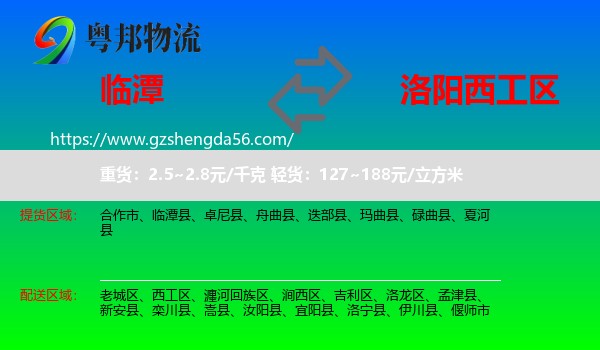 临潭县到西工区物流专线