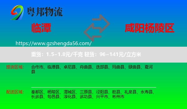 临潭县到杨陵区物流专线