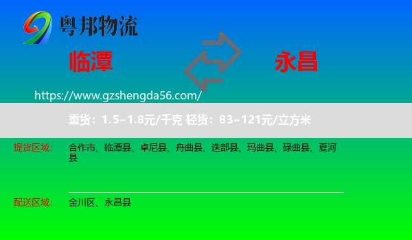 临潭县到永昌县物流专线