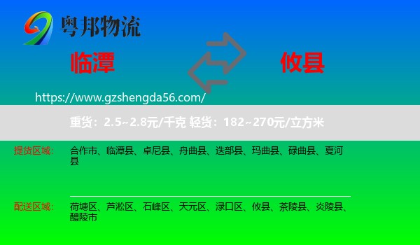 临潭县到攸县物流专线