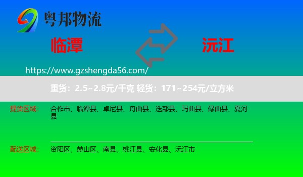 临潭县到沅江市物流专线