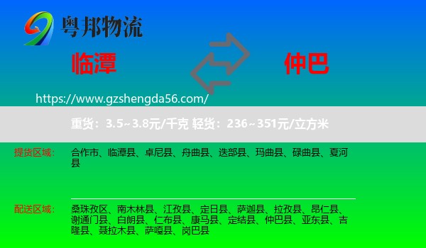 临潭县到仲巴县物流专线