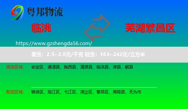 临洮县到繁昌区物流专线