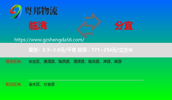 临洮县到分宜县物流专线