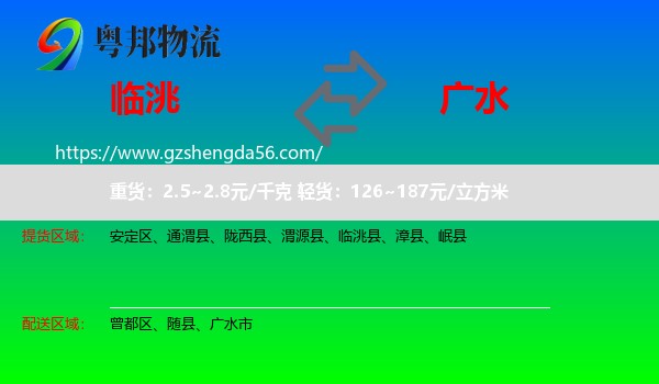 临洮县到广水市物流专线