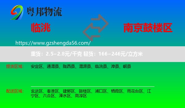 临洮县到鼓楼区物流专线