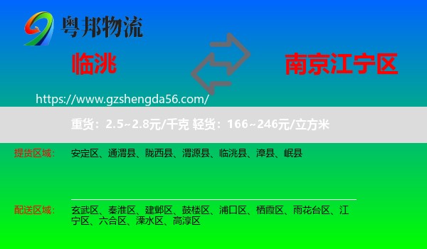 临洮县到江宁区物流专线