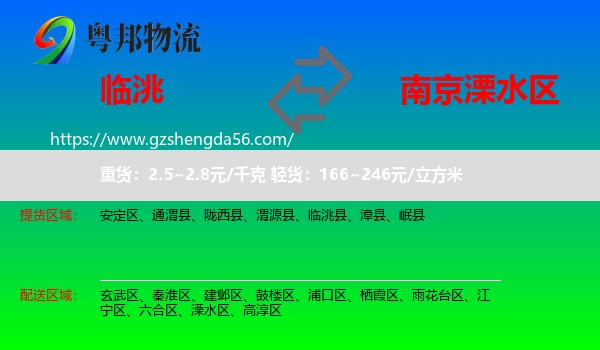 临洮县到溧水区物流专线