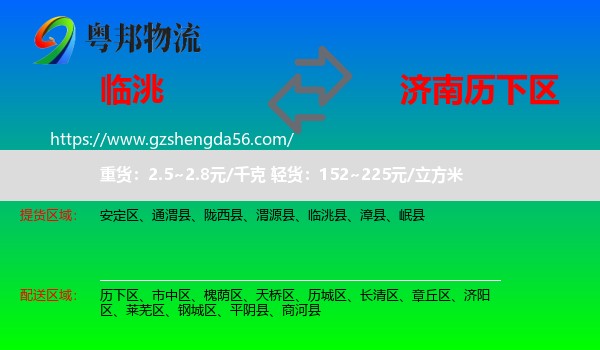 临洮县到历下区物流专线