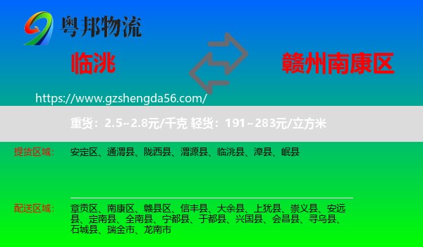临洮县到南康区物流专线