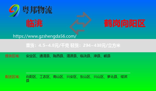 临洮县到向阳区物流专线
