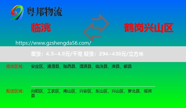 临洮县到兴山区物流专线