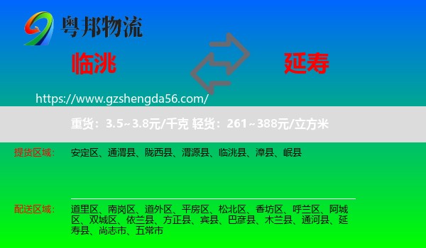 临洮县到延寿县物流专线