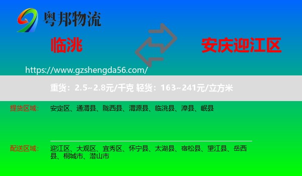 临洮县到迎江区物流专线