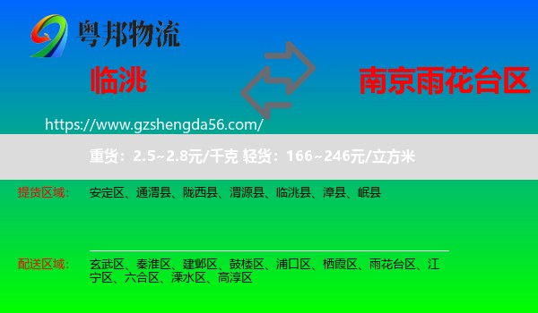 临洮县到雨花台区物流专线