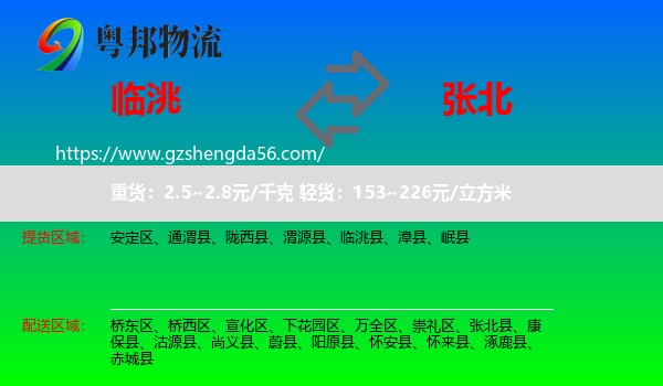 临洮县到张北县物流专线