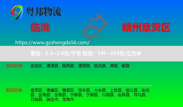 临洮县到章贡区物流专线