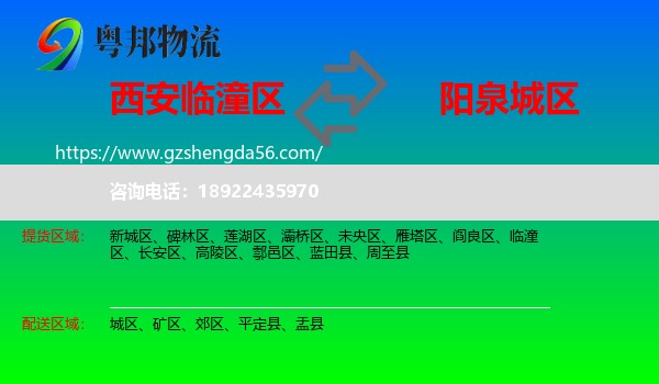 临潼区到城区物流专线