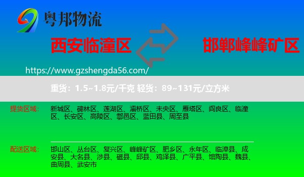 临潼区到峰峰矿区物流专线