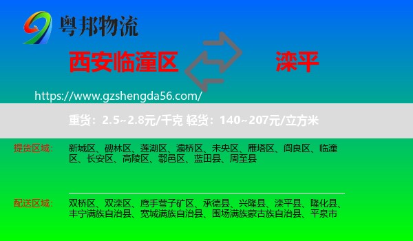 临潼区到滦平县物流专线