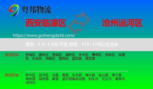 临潼区到运河区物流专线