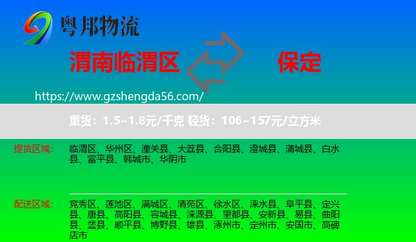 临渭区到保定物流