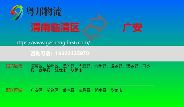 临渭区到广安物流