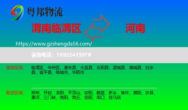 临渭区到河南物流