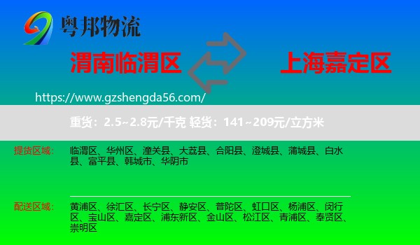 临渭区到嘉定区物流