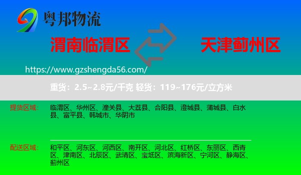 临渭区到蓟州区物流
