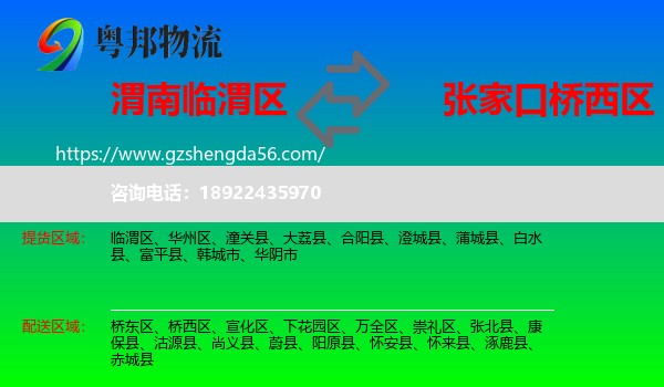 临渭区到桥西区物流专线