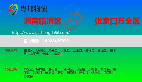 临渭区到万全区物流专线