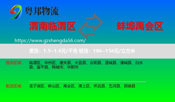 临渭区到禹会区物流专线