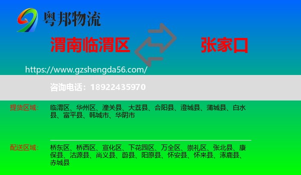 临渭区到张家口物流
